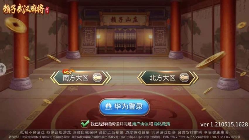 赖子武汉麻将手游