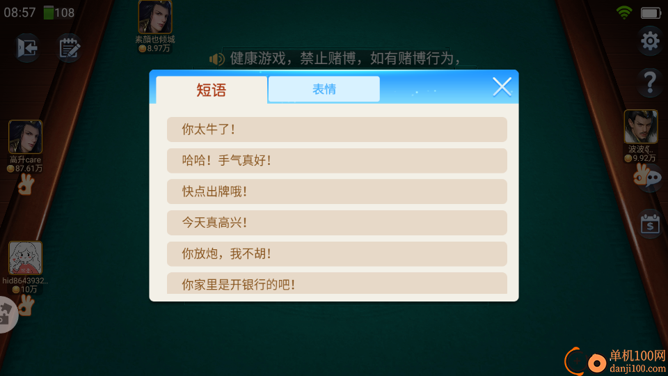 九九山城麻将手游