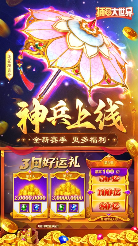 捕鱼大世界游戏