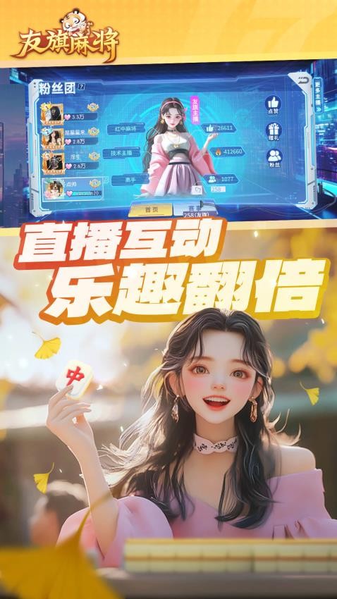 友旗麻将手游华为版