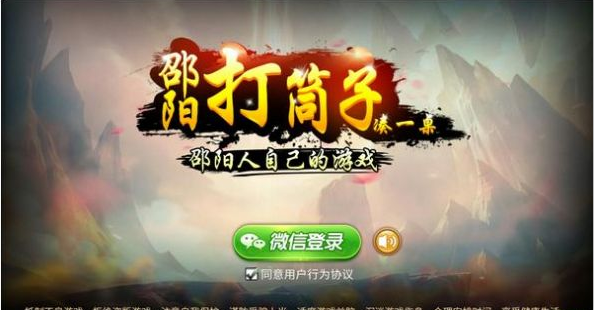 邵阳打筒子扑克牌正式版