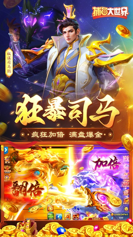 捕鱼大世界游戏