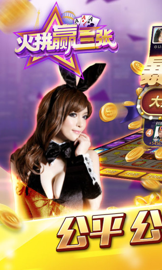 火拼贏三張內購破解版