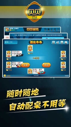 贝贝棋牌手游官方版