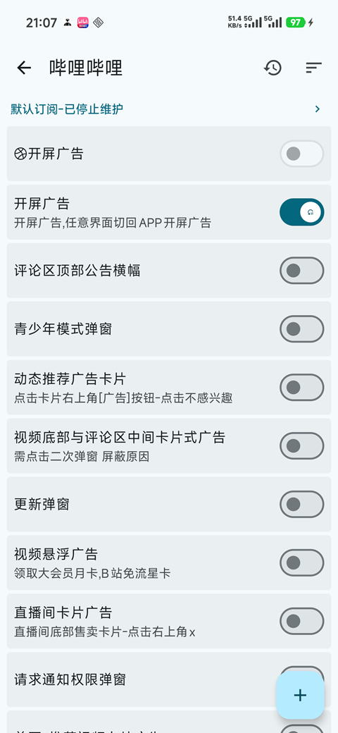 搞快点广告拦截工具