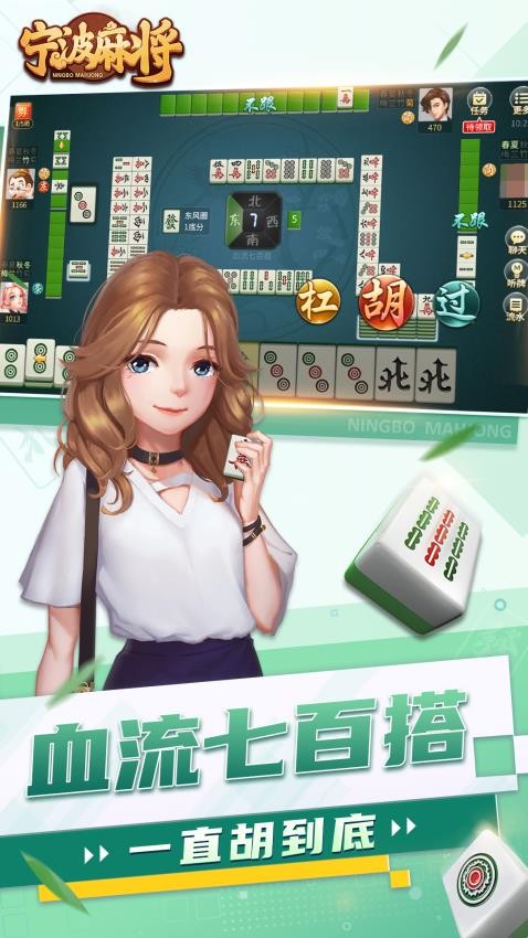 宁波麻将手游华为版