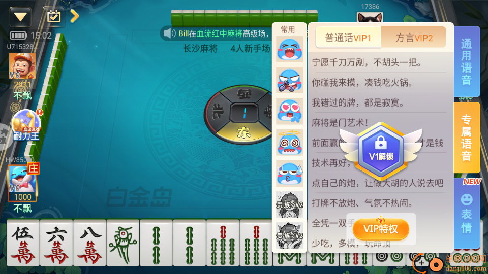 白金岛3D麻将手游