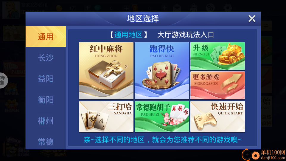 四季湖南麻将手游