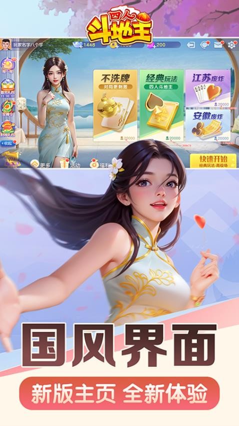 同城游四人斗地主手游