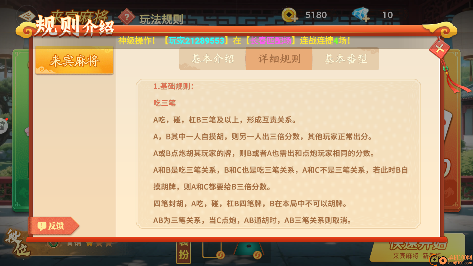 尚尚广西麻将手游