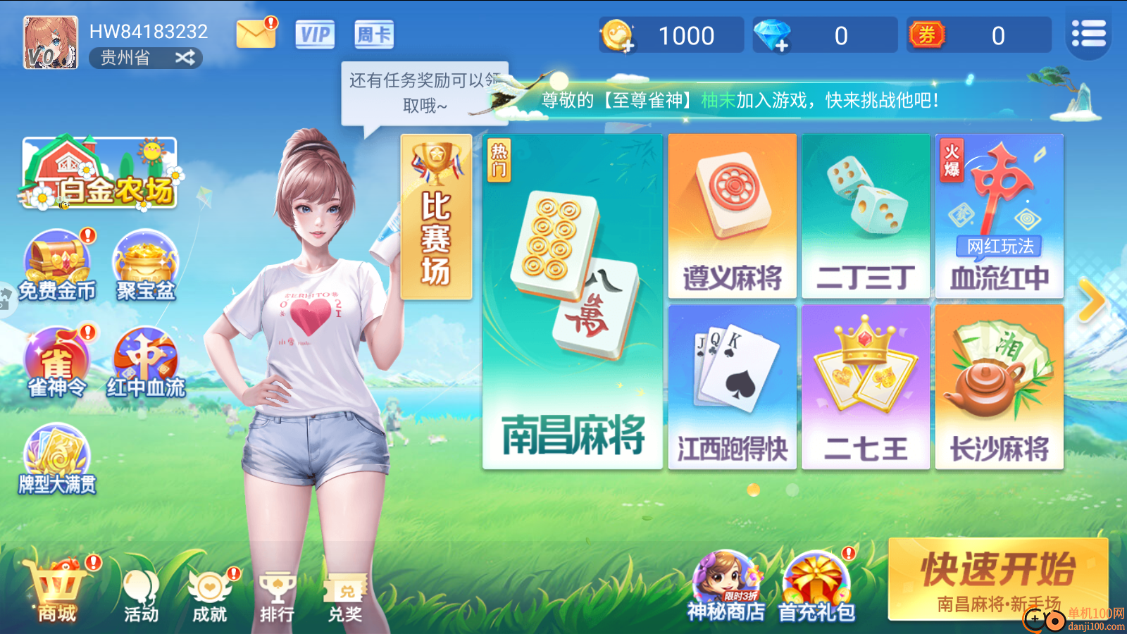 白金岛南昌麻将手游