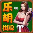 乐胡棋牌官方最新版