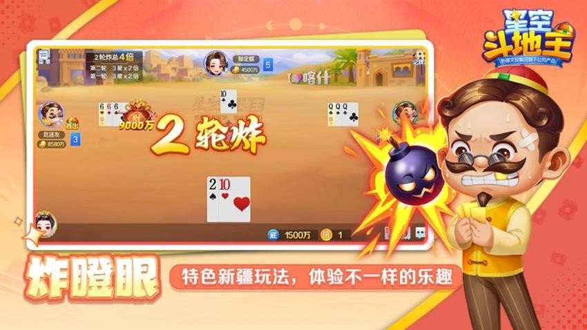 星空斗地主手游