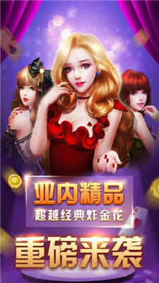 快乐炸金花官方版正版