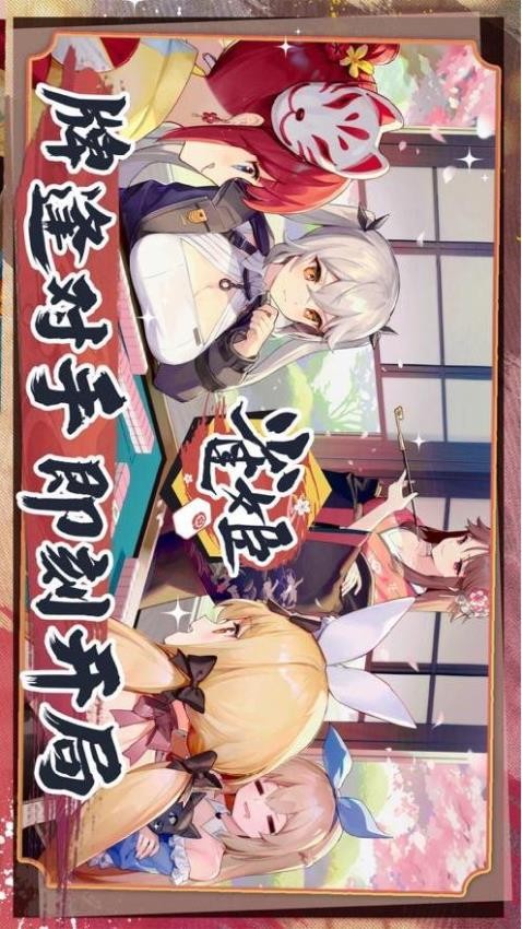 雀姬麻将游戏