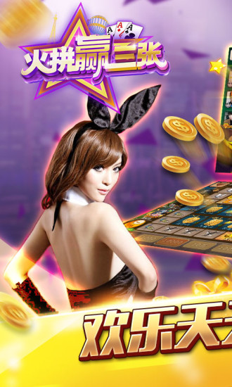 火拼贏三張內購破解版