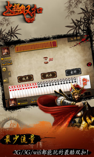 火拼双扣2026官方版