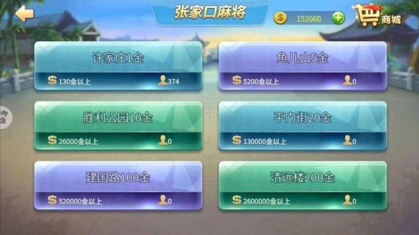 张家口麻将手游