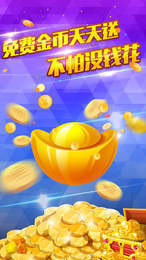 快乐炸金花苹果旧版本