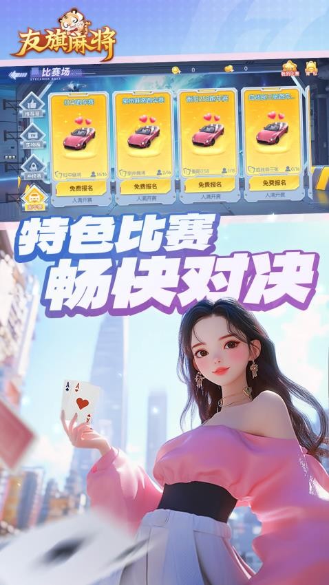 友旗麻将手游华为版