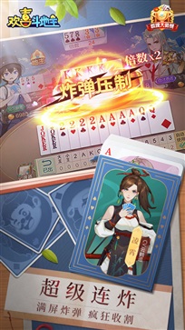 欢喜斗地主破解版无限内购