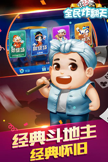 全民炸翻天2026手机官网版