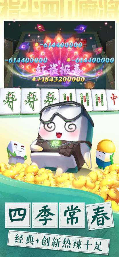 指尖四川麻将破解版免费版