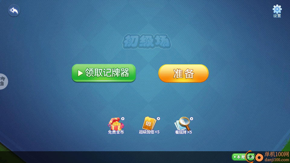 单机斗地主闯关版手游