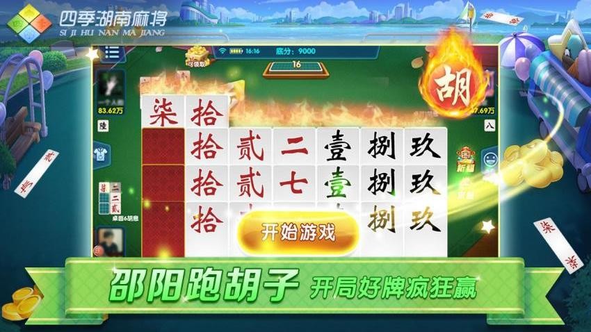 四季湖南麻将手游