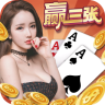 火拼贏三張內購破解版