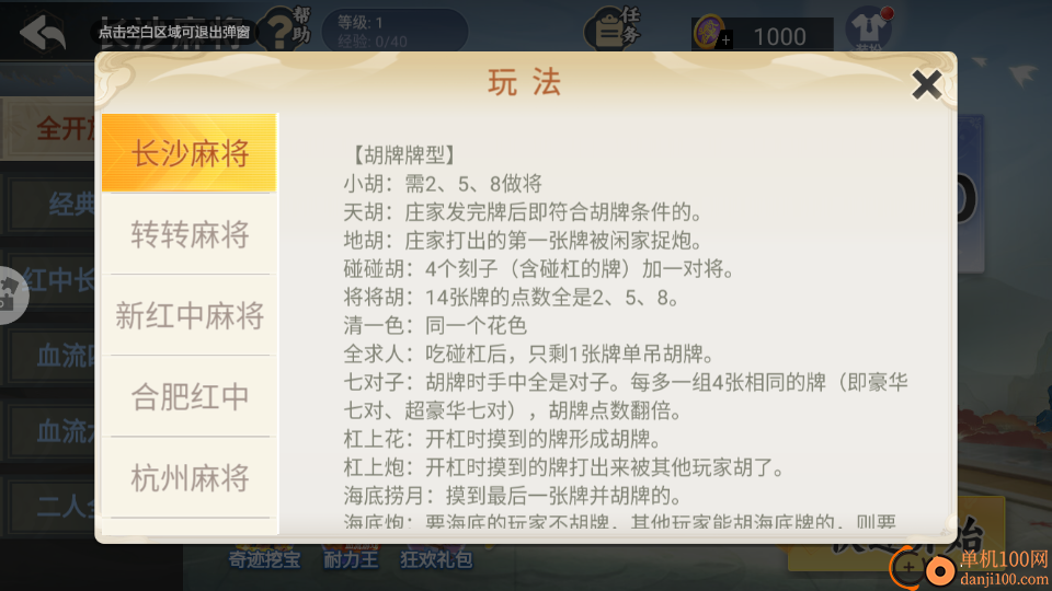 白金岛3D麻将手游