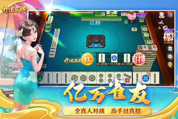 开运麻将手游