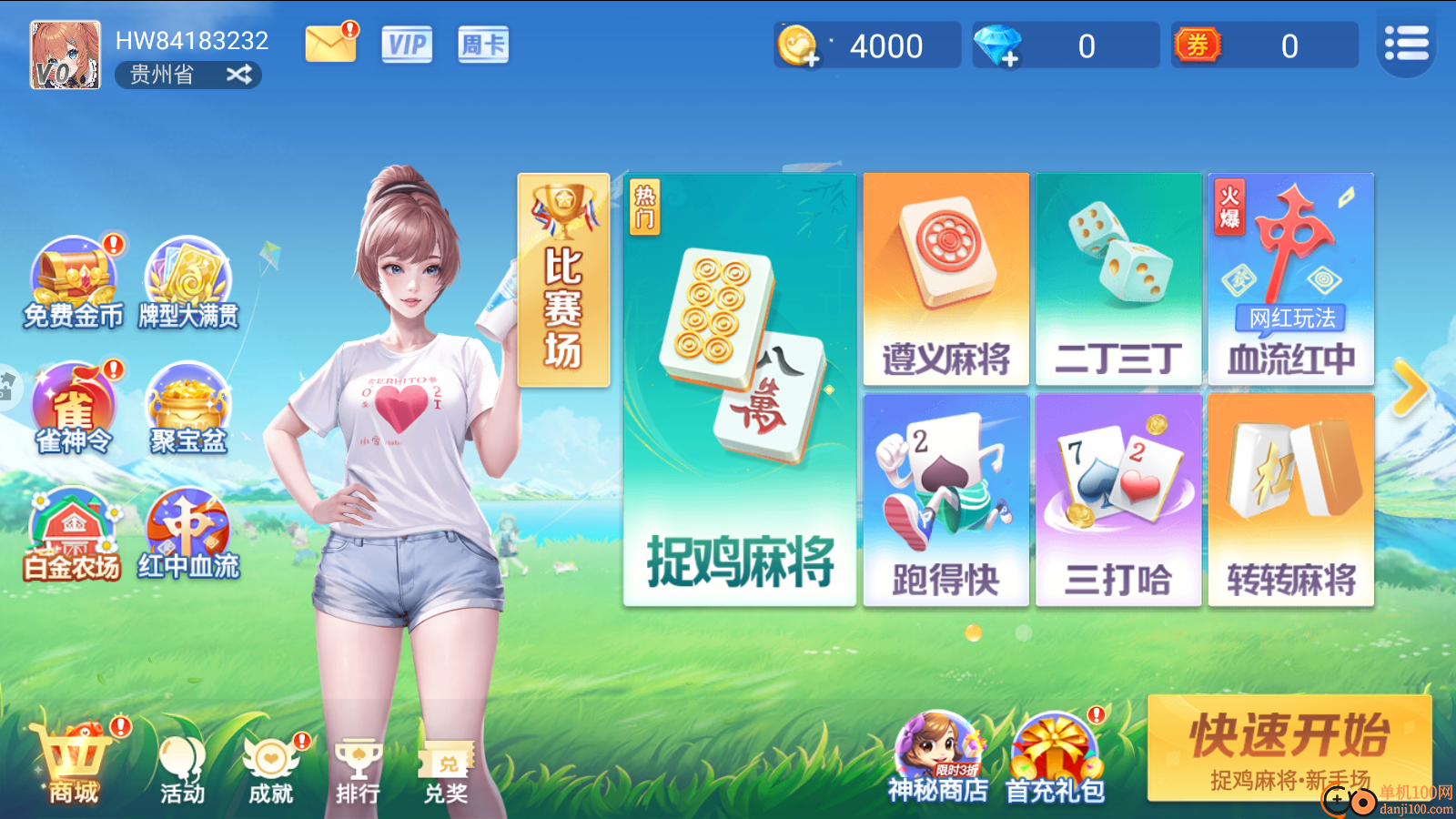 白金岛捉鸡麻将手游