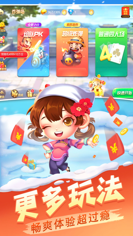 天天斗地主真人版内购破解版