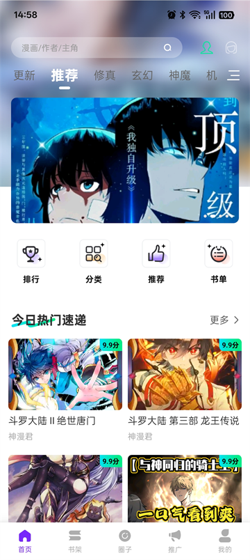 零界绘漫画最新版