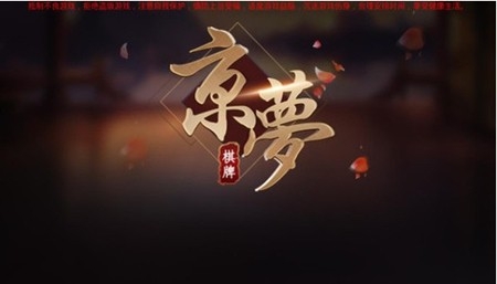 京梦棋牌最新正式版