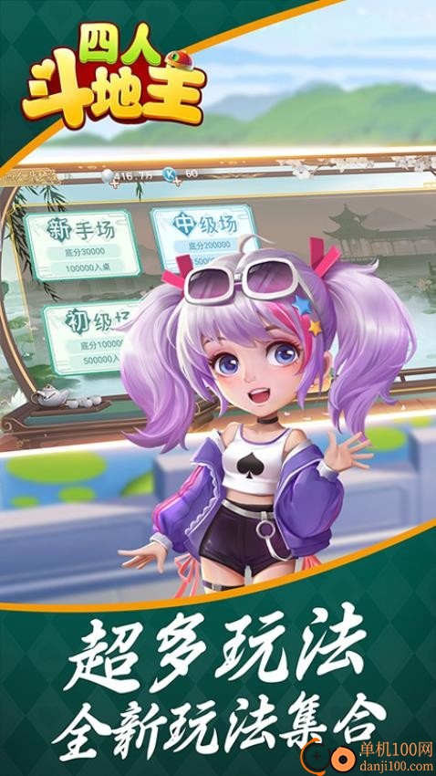 开启四人斗地主手游