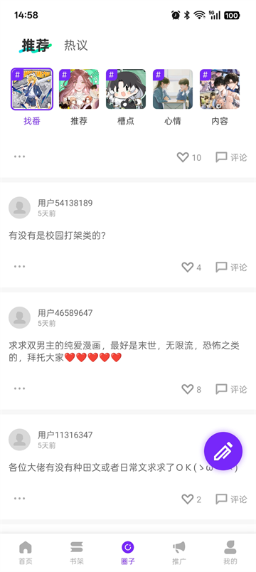 零界绘漫画最新版