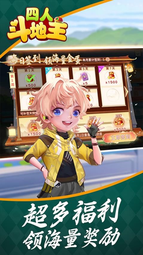 开启四人斗地主手游