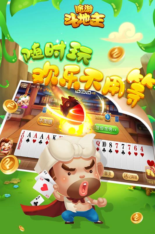 途游斗地主比赛版新版本