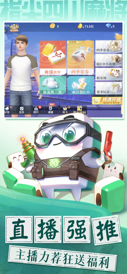 指尖四川麻将破解版无限金币钻石