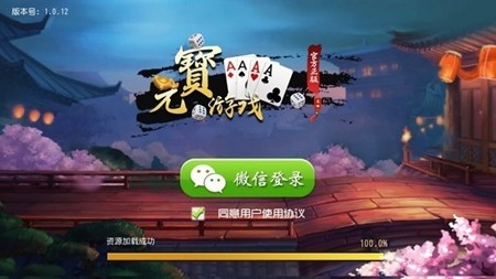 元宝棋牌官方最新版