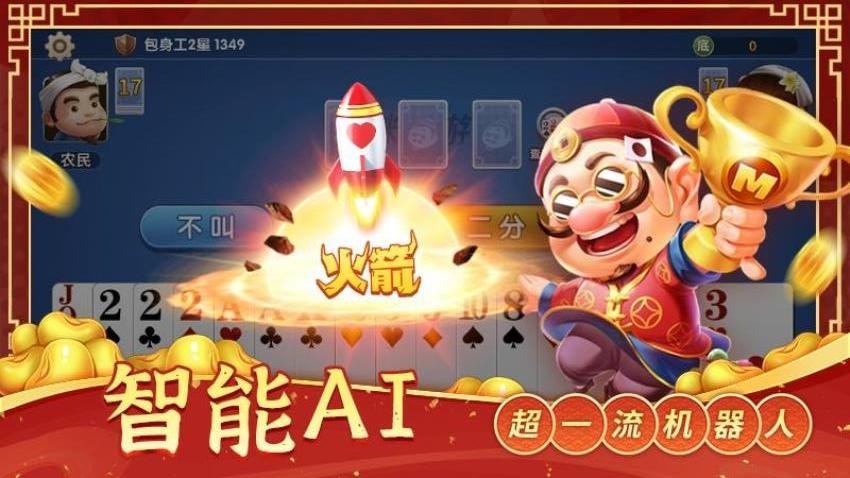 斗地主经典版手游