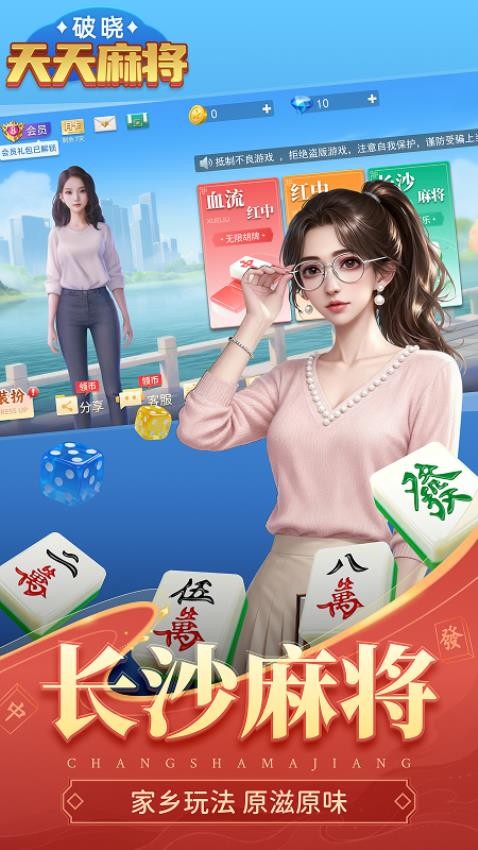 破晓天天麻将手游