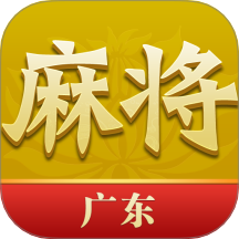尚尚广东麻将游戏