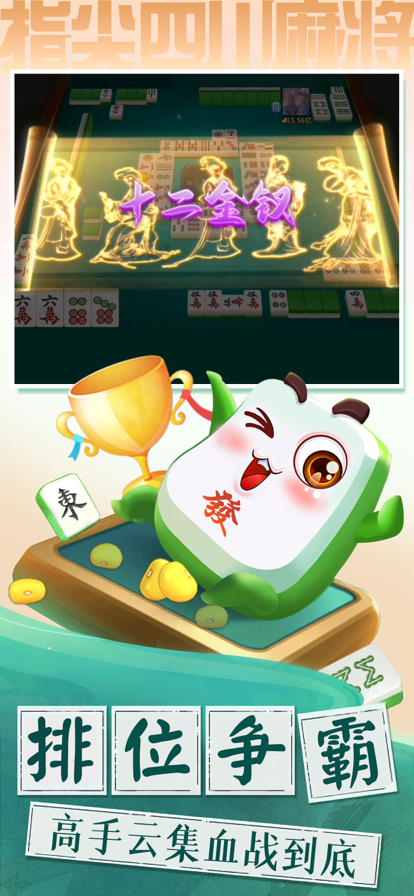 指尖四川麻将破解版无限金币钻石