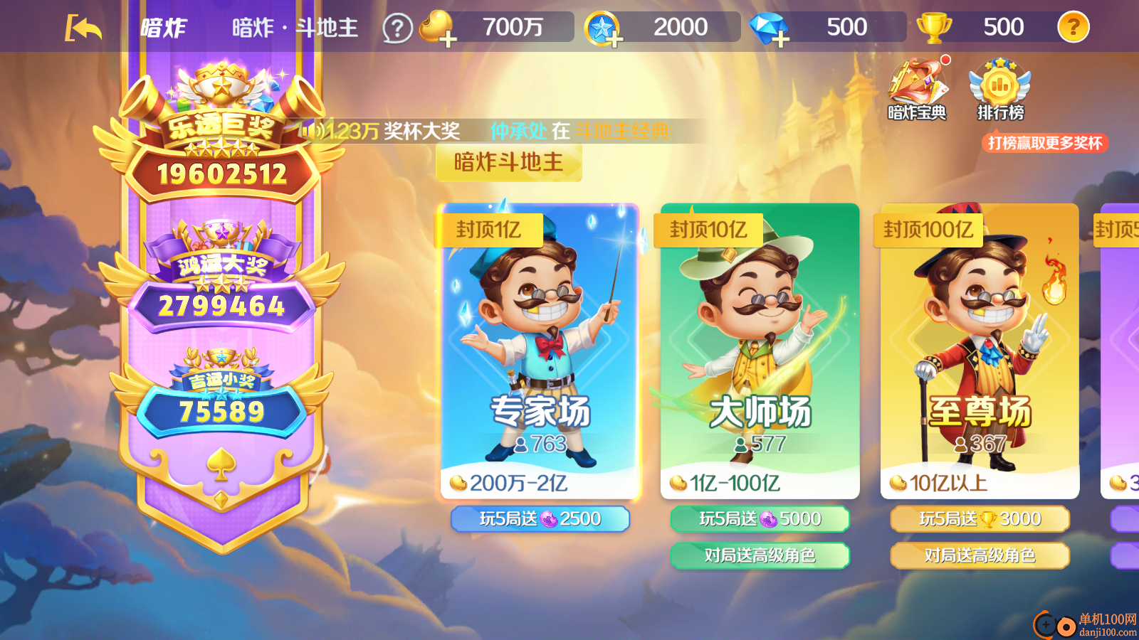 星空斗地主手游