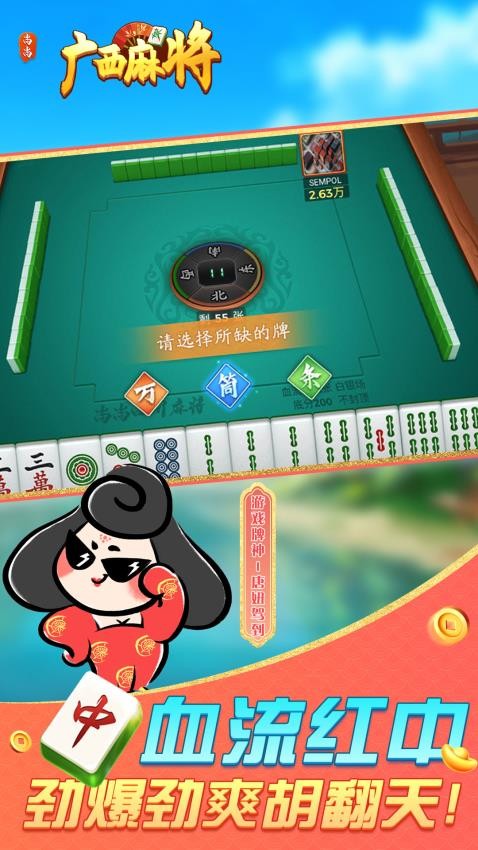 尚尚广西麻将手游