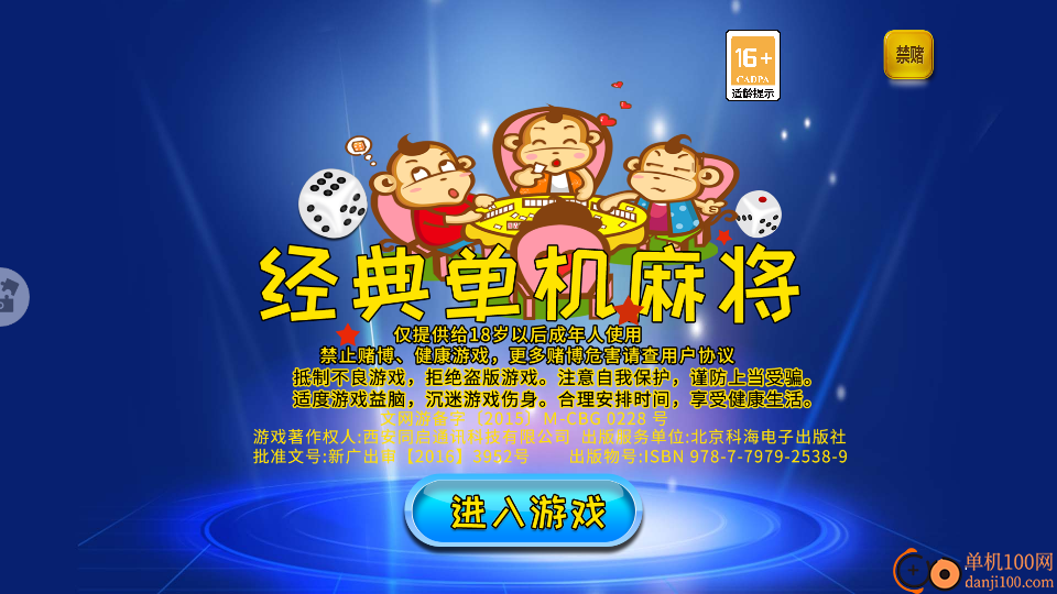 经典单机麻将手游