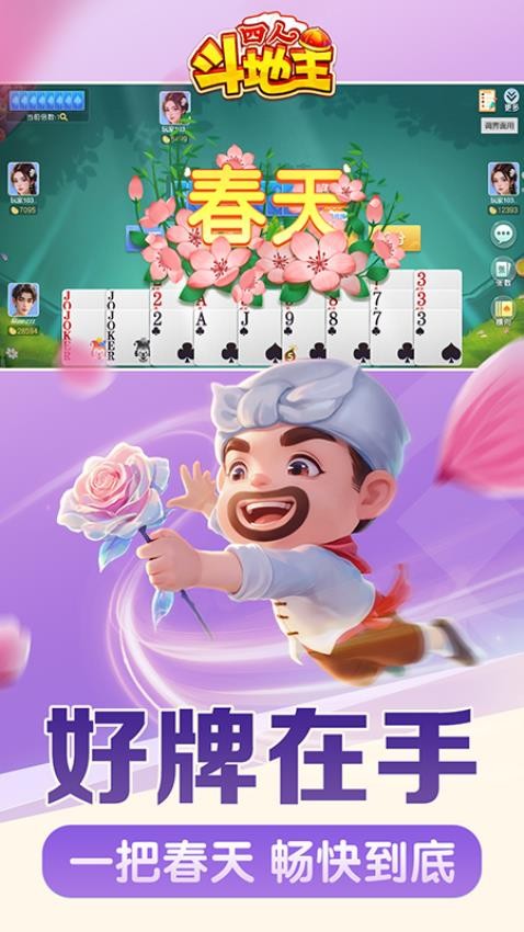 同城游四人斗地主手游